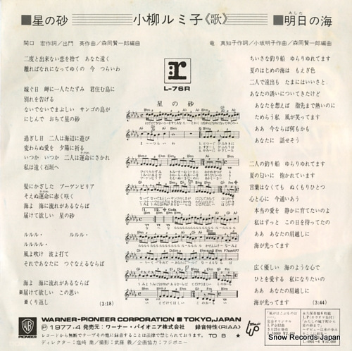 KOYANAGI, RUMIKO hoshi no suna L-76R