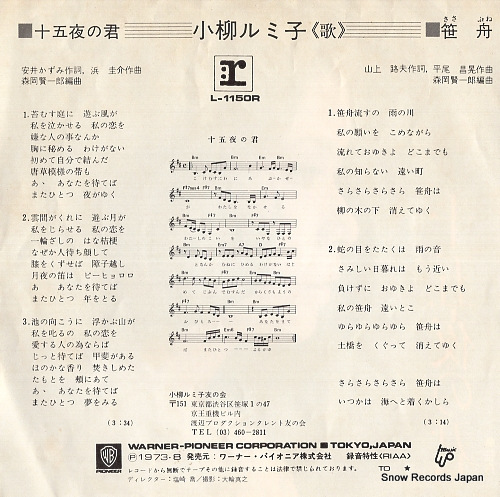 KOYANAGI, RUMIKO jugoya no kimi L-1150R