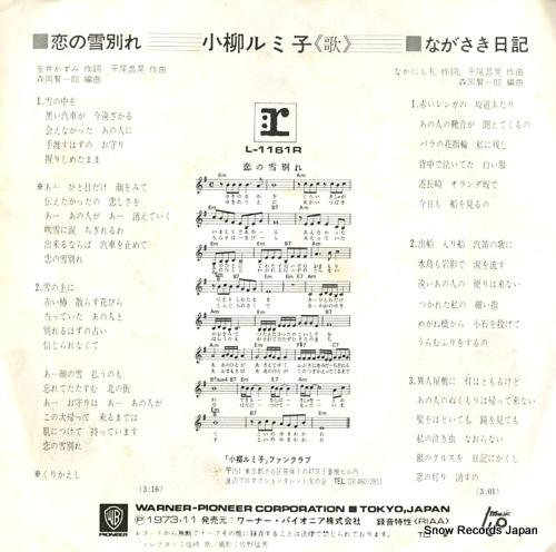KOYANAGI, RUMIKO koi no yuki wakare L-1161R
