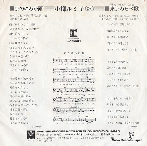 KOYANAGI, RUMIKO kyo no niwaka ame L-1100R