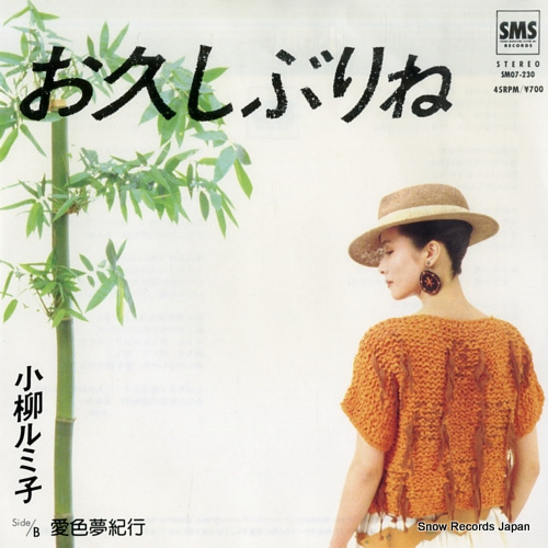 KOYANAGI, RUMIKO ohisashi burine SM07-230