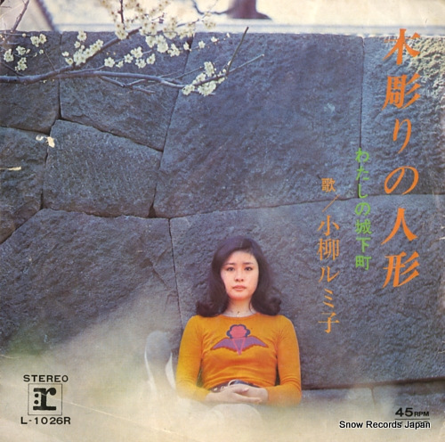 KOYANAGI, RUMIKO watashi no jokamachi L-1026R