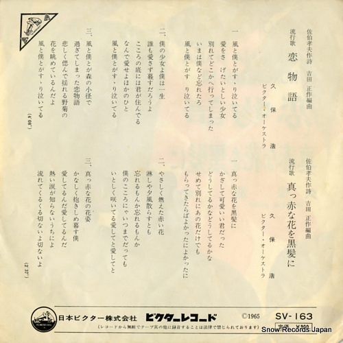 KUBO, HIROSHI koi monogatari SV-163