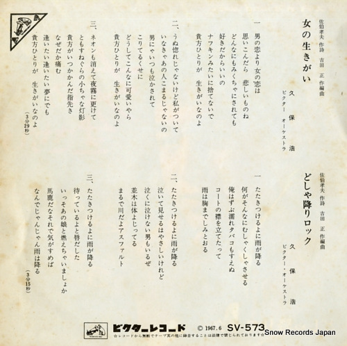 KUBO, HIROSHI onna no ikigai SV-573