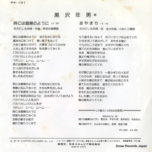 KUROSAWA, TOSHIO tokiniwa shofu no youni PK-101