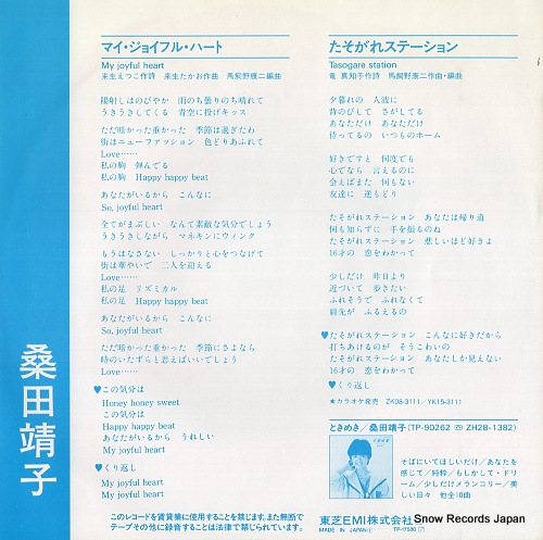 KUWATA, YASUKO my joyful heart TP-17580