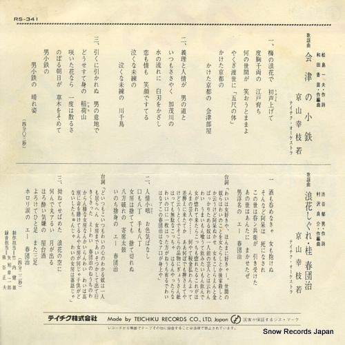 KYOUYAMA, KOUSHIWAKA aizu no kotetsu RS-341