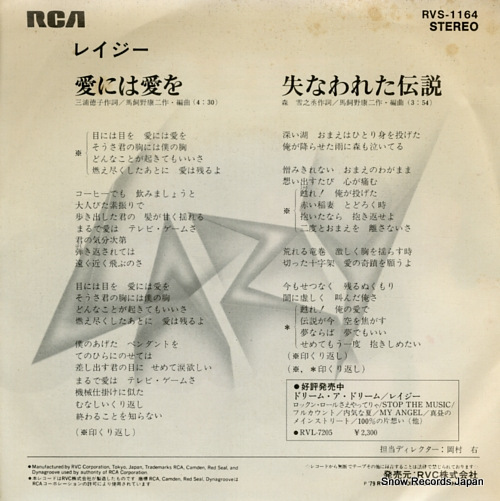 LAZY ai ni wa ai wo RVS-1164