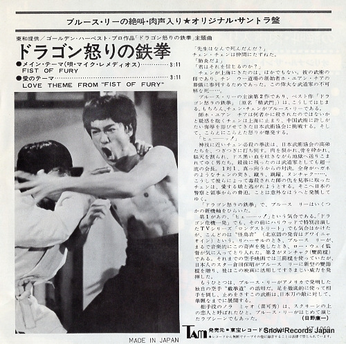 REMEDIOS, MIKE fist of fury YT-1060