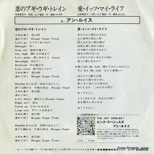 LEWIS, ANN boogie woogie love train SV-6672