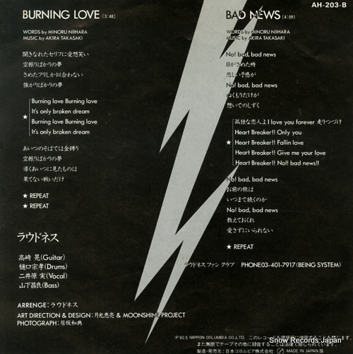 LOUDNESS burning love AH-203-B