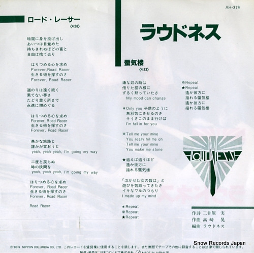 LOUDNESS road racer AH-379