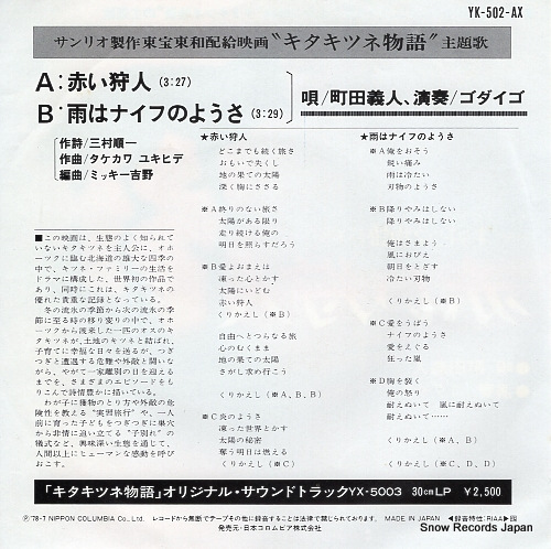 MACHIDA, YOSHIHITO, AND GODIEGO akai kariudo YK-502-AX