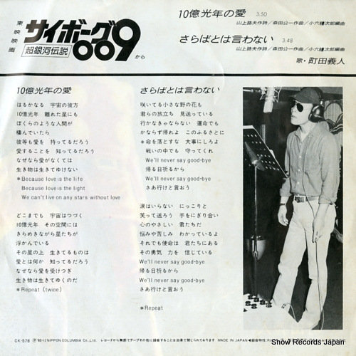 MACHIDA, YOSHITO 10oku kohnen no ai CK-578