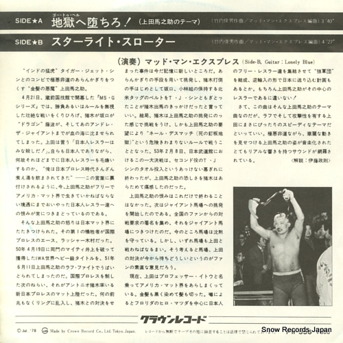 MADMAN EXPRESS go to hell PW-556