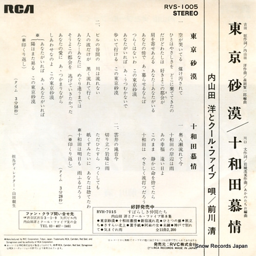 UCHIYAMADA, HIROSHI, AND COOL FIVE tokyo sabaku RVS-1005
