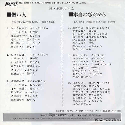 MAKI, KEIKO nikui hito MN-1086FS
