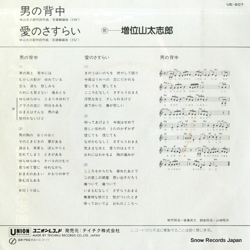 MASUIYAMA, DAISHIRO otoko no senaka UE-507