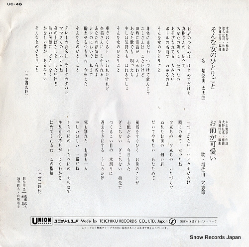 MASUIYAMA, DAISHIRO sonna onna no hitorigoto UC-46