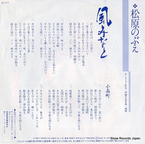 MATSUBARA, NOBUE kaze minato AH-477
