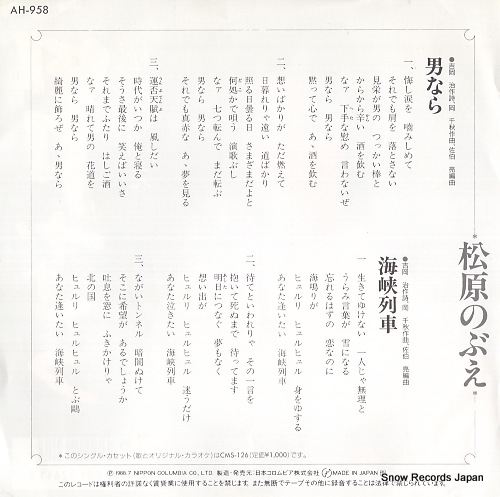 MATSUBARA, NOBUE otokonara AH-958