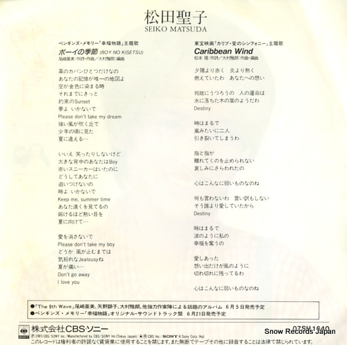 MATSUDA, SEIKO boy no kisetsu 07SH1640