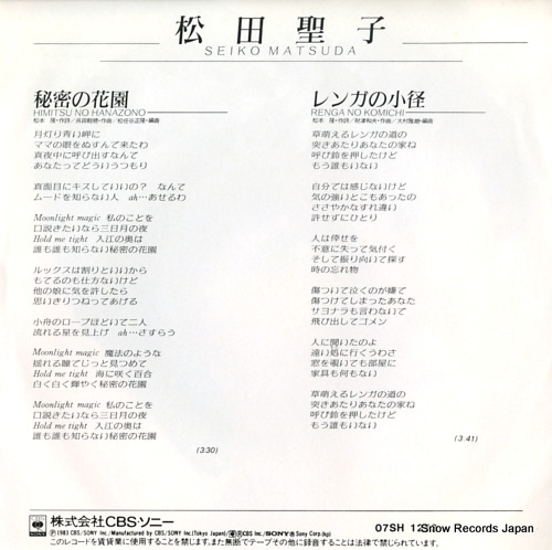 MATSUDA, SEIKO himitsu no hanazono 07SH1253
