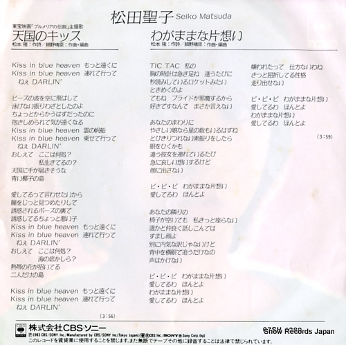 MATSUDA, SEIKO tengoku no kiss 07SH1289