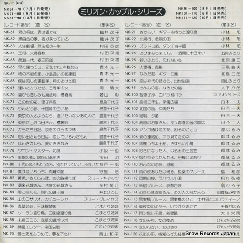 KIRISHIMA, NOBORU tabi no yokaze NK-17