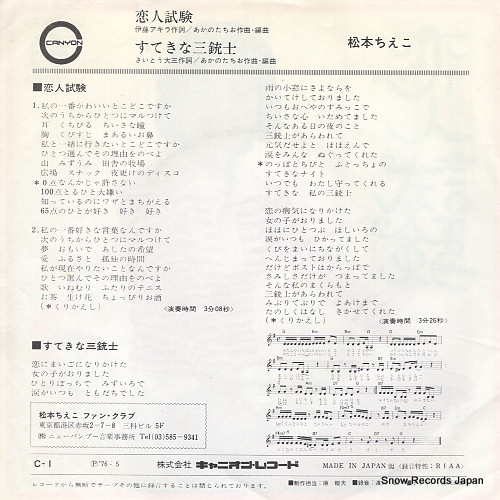 MATSUMOTO, CHIEKO koibito shiken C-1