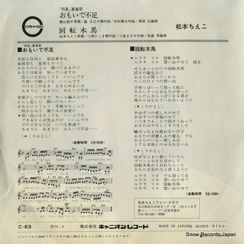 MATSUMOTO, CHIEKO omoidebusoku C-63