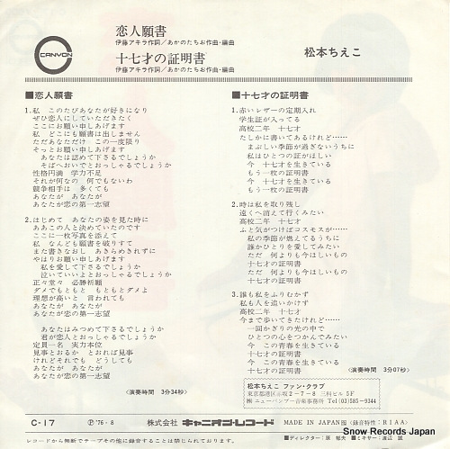 MATSUMOTO, CHIEKO koibito gansho C-17