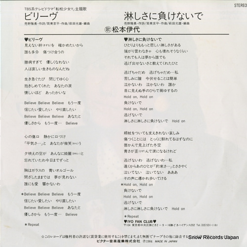 MATSUMOTO, IYO believe SV-7442