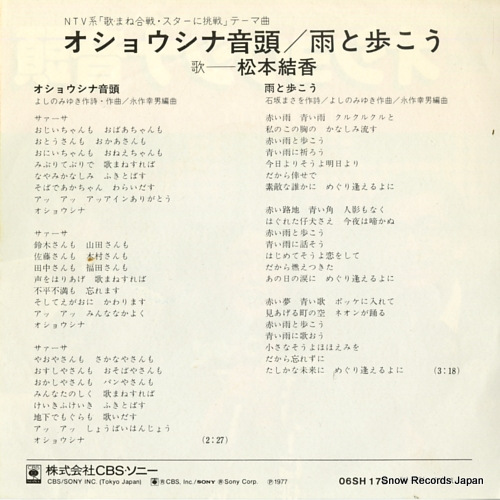 MATSUMOTO, YUKA oshoshina ondou 06SH179