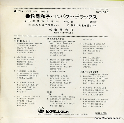 MATSUO, KAZUKO compact deluxe SVC-370