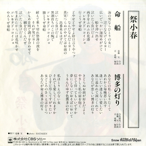 MATSURI, KOHARU inochibune 07SH1581