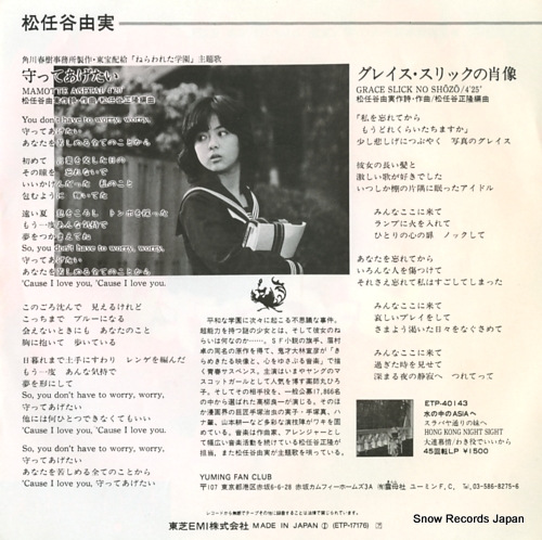 MATSUTOYA, YUMI mamotte agetai ETP-17176