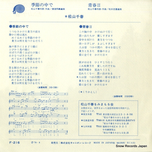 MATSUYAMA, CHIHARU kisetsu no naka de F-216