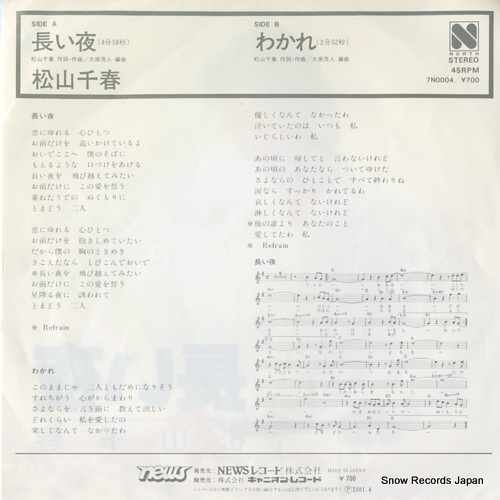 MATSUYAMA, CHIHARU nagai yoru 7N0004