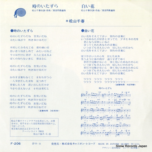 MATSUYAMA, CHIHARU toki no itazura F-206