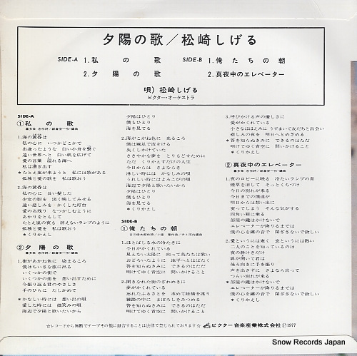 MATSUZAKI, SHIGERU yuhi no uta SVC-1052