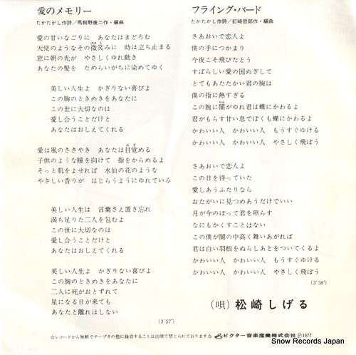 MATSUZAKI, SHIGERU ai no memory SV-6266