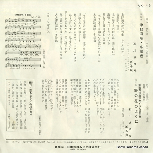 ISHIKAWA, SAYURI tsugarukaikyo fuyugeshiki AK-43