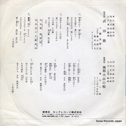 MIHASHI, MICHIYA / HACHIRO KASUGA takedabushi / furinkazan no uta BS-3001