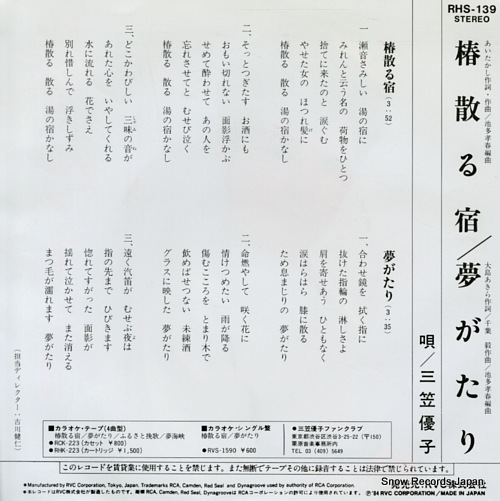 MIKASA, YUKO tsubaki chiru yado RHS-139