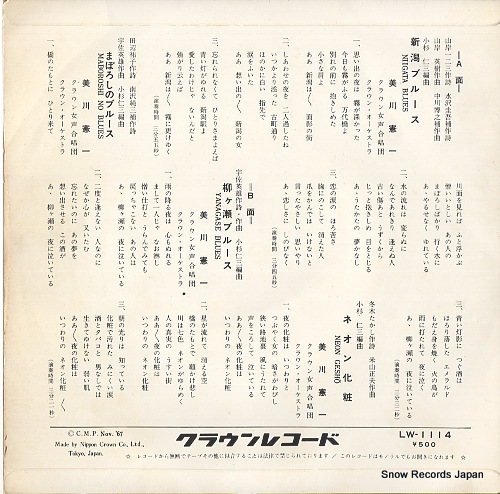 MIKAWA, KENICHI niigata blues LW-1114