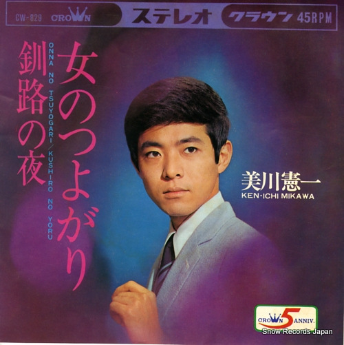 MIKAWA, KENICHI kushiro no yoru CW-829