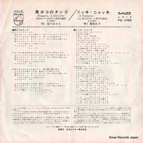 MINAGAWA, OSAMU kuroneko no tango FS-1092