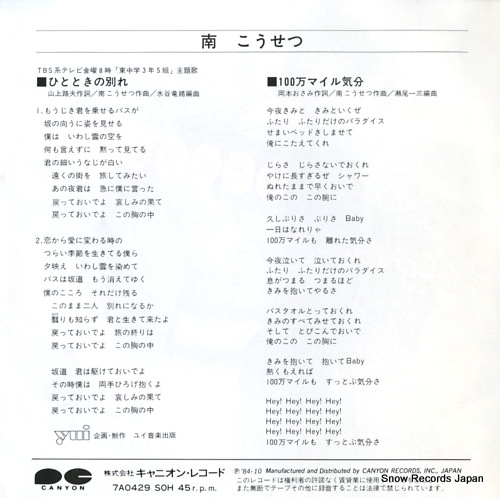 MINAMI, KOSETSU hitotoki no wakare 7A0429