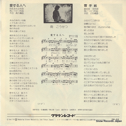 MINAMI, KOSETSU aisuru hito e ZP-22